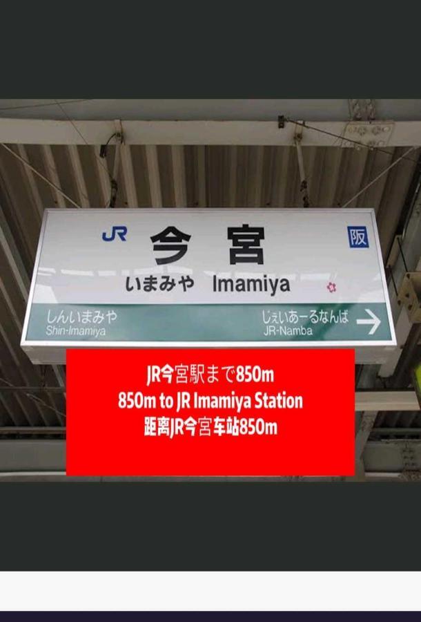 中野民泊 Osaka Dış mekan fotoğraf